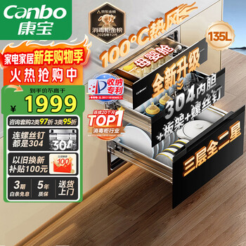 Canbo 135l yufeng panshi huge 304 stainless steel disinfection cabinet embedded a-flu home maternal and infant two-star disinfection cupboard trade-in xdz135-er751 upgraded model