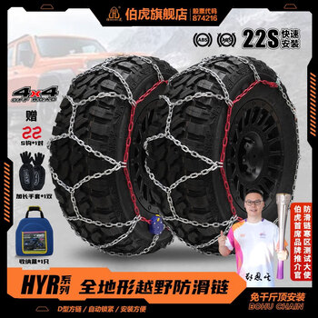 Bohu anti-skid chain hyr mercedes-benz big g tank formula leopard land rover raptor cheetah hyr-a two pack + tools