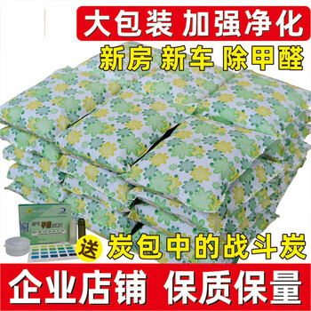 Shantou lincun activated carbon bag for new house formaldehyde-absorbing household emergency move-in powerful decoration deodorizing carbon car bamboo charcoal bag large bag color 5000g enhanced type 08g per bag * 4 bags