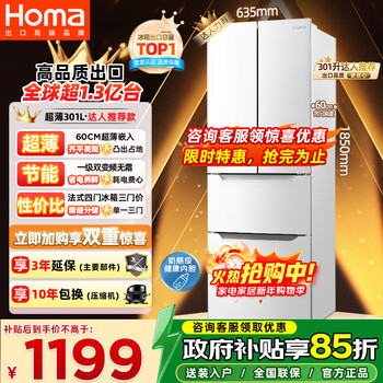 Homa 60cm ultra-thin 301 liter french multi-door small household refrigerator first-class energy efficiency variable frequency air-cooled frost-free four-door 301wf/b national subsidy