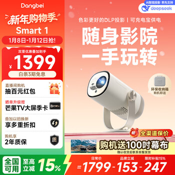 Dangbei smart1 projector home high definition portable pan-tilt projector thousand yuan smart home theater national subsidy (type-c power supply 2+32g)
