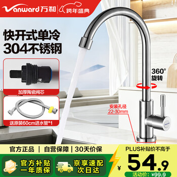 Vanward kitchen faucet 304 stainless steel single cold faucet sink sink balcony laundry pool faucet rotatable