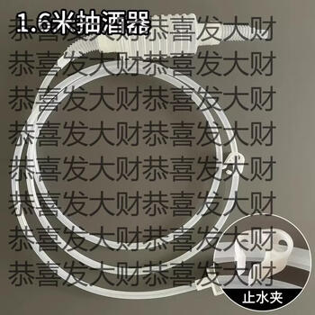 Yusenyi wine drawing artifact automatic siphon food grade wine drawing artifact silicone food grade liquor wine wine drawing brand new 1.6 meter wine drawing device (pp tube) comes with water stopping clamp