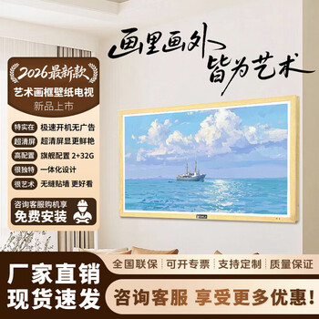 Shiji wallpaper tv 4k ultra-thin seamless wall wallpaper tv ultra-thin mural matte screen display seamless wall art tv smart flat-panel lcd tv 50-inch wood color frame art tv home installation