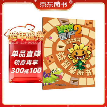 Plants vs. zombies 2 game book puzzle board game book 1