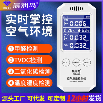 Shantou lincun manufacturer directly supplies high-precision formaldehyde detector for home air quality monitoring formaldehyde meter charging 06 (carbon dioxide
