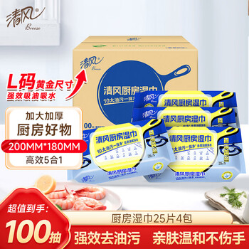 Qingfeng kitchen kitchen wipes 25 pieces * 4 packs, extra thick and powerful to remove oil stains and wipe range hood wipes, detergent-free