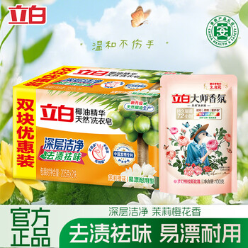 Liby laundry soap transparent soap coconut oil soap essence removes stains, removes bacteria and deodorizes household soap easy to rinse no residue set coconut oil soap 2 pieces + master liquid