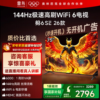 Tcl thunderbird tv 75peng 6 se 26 models 75-inch 144hz high brush memc motion compensation wifi6 2+32gb memory flat-panel tv 75f295c