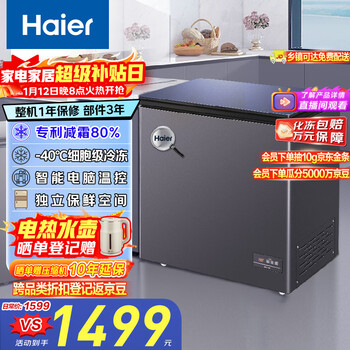 Haier 200 liter single temperature freezer home jd self-operated small refrigerator small freezer - 40 degrees ultra-low quick freezing intelligent electronic temperature control bc/bd-200ghepgd