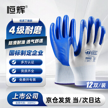 Henghui rubber-impregnated labor protection gloves, nitrile rubber wear-resistant, oil-resistant and glue-resistant, construction site woodworking vehicle repair dgn12 blue and white model