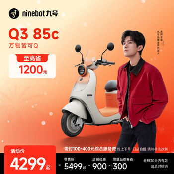 Ninebot q3 85c electric motorcycle, same model as qianxi, smart driving, long battery life, self-pickup in store, choose color at the store