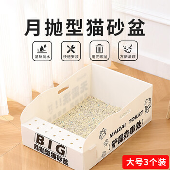 Zhenxiqi disposable cat litter box foldable disposable cat litter box pp temporary cat toilet outdoor travel car semi-open disposable cat litter box white printing large size 3 pack
