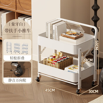 Fantasy foldable trolley storage rack floor-standing mobile wheeled bedroom snack rack kitchen storage storage shelf bookshelf ivory white 2-layer with armrests free installation easy folding