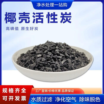 Shantou lincun coconut shell activated carbon water purification, deodorization and exhaust gas treatment, columnar carbon 4.0mm