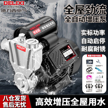 Delixi stainless steel booster pump household self-priming pump water heater tap water whole house pipeline pressure pump fully automatic water pump
