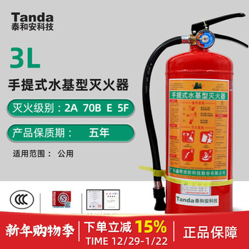 Taihean water-based fire extinguisher 2l household 3 liters commercial store warehouse factory environmentally friendly water mist fire equipment recommended annual inspection genuine 3l water-based thickened version (commercial/household)