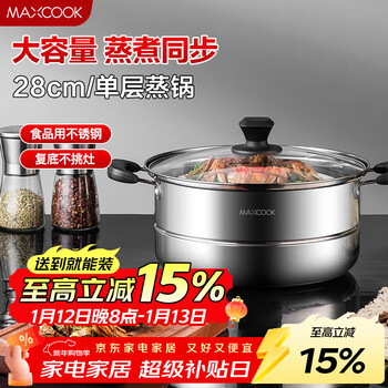 Maxcook steamer, stainless steel 28cm single-layer steamer, thickened composite bottom, universal for gas stove and induction cooker
