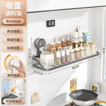Tuojin imported high-quality condiment storage rack from japan, wall-mounted kitchen condiment and condiment shelf, home punch-free suction cup, gun ash - suction cup single layer 40cm removable