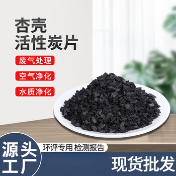 Shantou lincun factory directly supplies apricot shell activated carbon 48 mesh household water purification air purification adsorbent in stock apricot shell activated carbon