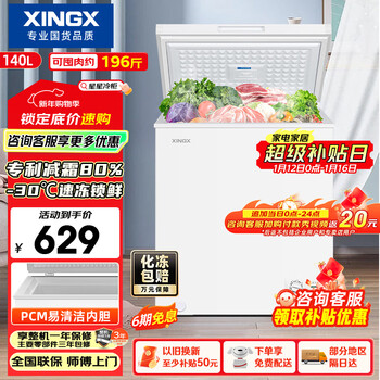 Xingx (xingx) 140l single temperature household small freezer large capacity frost reduction preservation fresh taste energy saving first class energy efficiency refrigerator refrigeration and freezing dual-use freezer bd/bc-140qj national subsidy