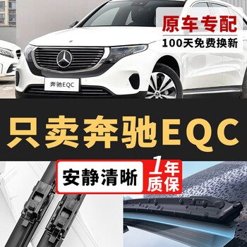 Changxi mercedes-benz eqc wiper original wiper original silent strip 19/20/21 eqc350/400 wiper blade mercedes-benz eqc 19-22 front wiper pair