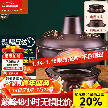 Chuilaoye pure copper hot pot carbon and electric dual-purpose old-fashioned charcoal copper pot electric hot pot pot shabu-shabu mandarin duck pot household split antique split style mandarin duck pot 6-8 people 34cm
