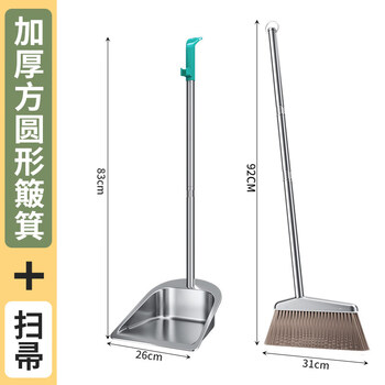Stainless steel dustpan thickened one-piece broom household set single garbage shovel combination broom broom commercial indoor and outdoor thickened set square and round dustpan + oblique head broom