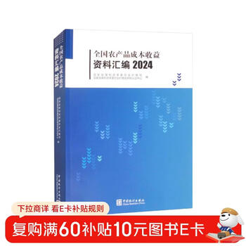 Compilation of cost and benefit data of national agricultural products-2024