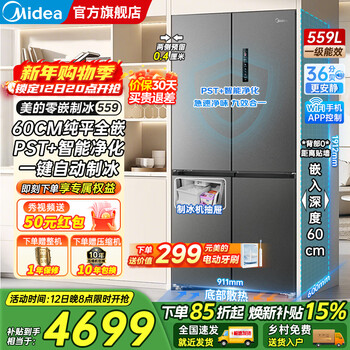 Midea refrigerator 559 liters cross four-door one-button automatic ice making bottom cooling ultra-thin zero-embedded one-level dual-frequency air-cooled frost-free large capacity pst + odor and sterilization household bcd-559wusipzm(e) phantom sand