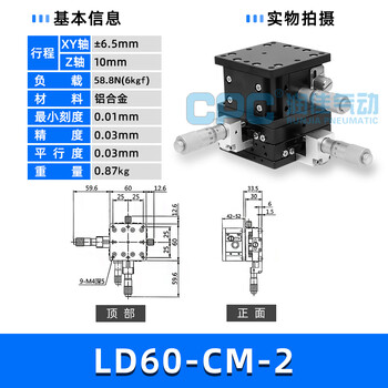Xyz axis displacement platform three-axis manual fine-tuning lifting worktable optical moving slide table ld60/40/125 upgraded version ld60-cm-2 (xyz axis three-dimensional)