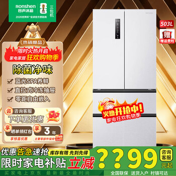 Rongsheng idp pure flavor 503l french style multi-door refrigerator bcd-503wd15mpqla pro model active sterilization embedded first-class energy efficiency air-cooled frost-free large capacity three-pack machine langyuebai-slight defects