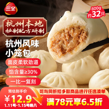 Sanquan hangzhou baked noodle xiao long bao pork filling 400g*2 bags about 32 pieces breakfast semi-finished breakfast bun food