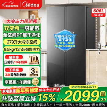 Midea refrigerator 606 double-door side-by-side large freezer large capacity first-class energy efficiency energy-saving dual-frequency air-cooled frost-free household refrigerator 606 side-by-side door first-class dual-frequency refrigerator