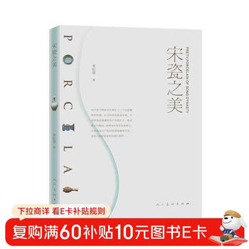 The beauty of song porcelain