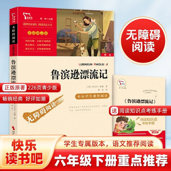 Robinson crusoe happy reading book 2 recommended reading for sixth graders accessible reading recommended extracurricular reading list for primary school students review of everything with exercises for sixth graders