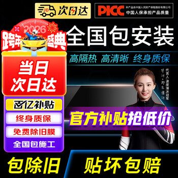 Jingqi's best-selling list top1 2025 upgraded ceramic film nationwide free package installation car film thermal insulation explosion-proof film window glass sunscreen film privacy film best-selling list (beijing-warehouse delivery) high-definition front + window + rear guard medium privacy nationwide free construction package removal