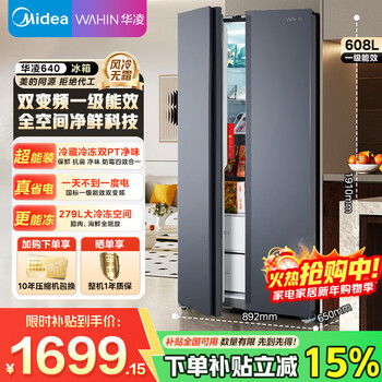 Hualing midea refrigerator double-door dual-frequency first-class energy-efficiency air-cooling, odor-purifying, sterilization, ultra-thin large-capacity state-subsidized household refrigerator midea-produced refrigerator trade-in double-door 640|hot sale on the entire network
