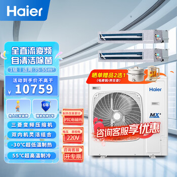 Haier central air conditioner 10 hp one to two 10p duct machine ceiling unit 1st level energy efficiency shop factory office conference room convenience store 15% discount on subsidy 5 hp first level energy efficiency duct machine one to two