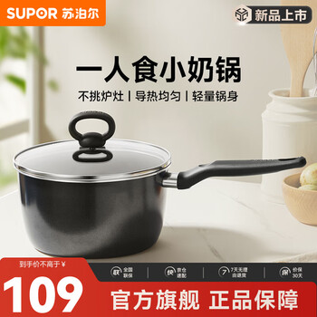 Supor milk pot fun color non-stick pot baby baby food pot instant noodles hot milk thickening household electromagnetic gas universal pearlescent black non-stick food pot 20cm