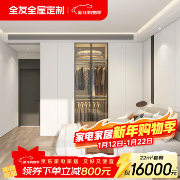 Quanyou quanyou whole house custom-made walk-in wardrobe, home shoe cabinet, entry cabinet, custom-made whole house cloakroom and overall cabinet 22 packages (for specific plans, please contact customer service)