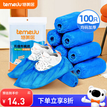 Temeiju non-woven shoe covers disposable household indoor computer room students thickened anti-slip repeated use cloth foot covers 100 pieces