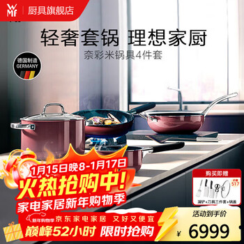 Wmf futengbao german original imported pot set, naicai rice wok, soup pot, frying pan, milk pot, pressure cooker, bowl and pot, newlyweds' choice, naicai rice rose powder 4-piece set