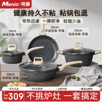 Mingjue pot set full set of household medical stone non-stick pan frying pan soup pot three-piece set induction cooker gas stove universal four-piece set wok + frying pan + milk pot + soup pot