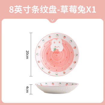 Tuojin ceramic round plate home fish plate children's dinner plate breakfast plate dessert plate particularly beautiful dish plate high-looking 8-inch striped plate - strawberry free