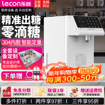 Fully automatic fructose dosing machine for lecon milk tea shop, 16-grid taiwan fructose water bar commercial equipment, rounded corners, 16-grid white