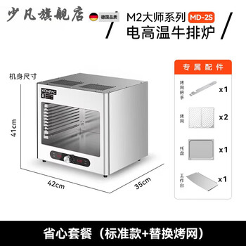 Shaofan german imported quality high-temperature steak oven commercial household electric oven steak grilling machine boss worry-free package professional high-temperature steak oven + replacement grilling grid