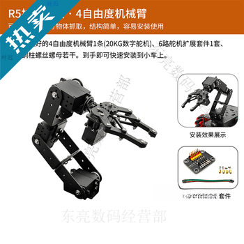 Lingle stm32 lidar smart car r5 four-wheel wheat wheel ultrasonic obstacle avoidance following infrared ccd tracking ros r5 series expansion module 4 degrees of freedom robotic arm