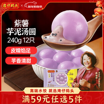 Wan chai pier purple sweet potato and taro puree light rice balls 240g 12pcs quick frozen lantern festival breakfast food instant semi-finished products new year gifts