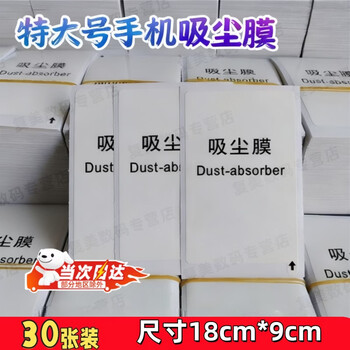 Tafn dust removal sticker dust removal tape mobile phone tablet film dust removal tape film auxiliary tool kit tempered film screen electrostatic adhesive gray sticker white extra large film cleaning tool extra large sheet 30 sheets white vacuum film 1 sheet 18*9cm